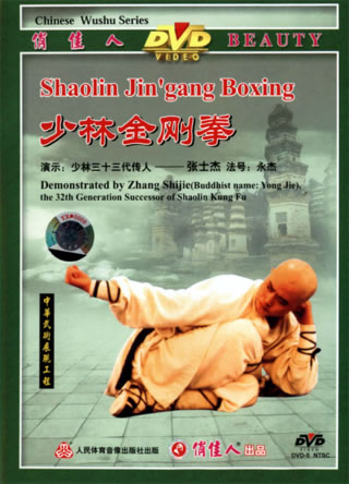 Shaolin Jin'gang Boxing (1 DVD) 少林金剛拳