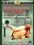 Shaolin Jin'gang Boxing (1 DVD) 少林金剛拳