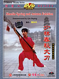 Shaolin Spring and Autumn Falchion (1 DVD) 少林春秋大刀