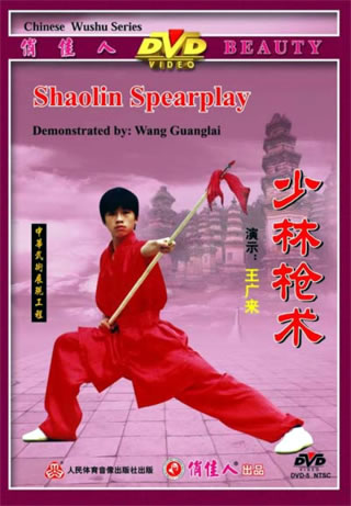 Shaolin Spearplay (1 DVD) 少林搶術