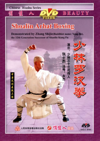 Shaolin Arhat Boxing (1 DVD) 少林羅漢拳