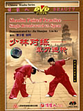 Shaolin Broadsword vs. Spear Practice (1 DVD) 少林對練－單刀進槍