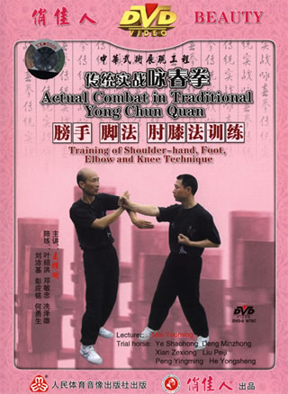 Wing Chun Arm, Foot, Elbow and Knee Techniques Training (1 DVD)