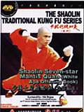 Shaolin Seven-star Mantis Quan - White Ape Offering Book (1 DVD) 少林七星螳螂拳之白猿獻書