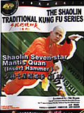 Shaolin Seven-star Mantis Quan - Insert Hammer (1 DVD) 少林七星螳螂拳之插捶