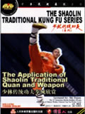 Appreciation of Shaolin Quan and Weapon Routines (1 DVD) 少林傳統功夫拳器欣賞