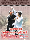 Actual Combat Techniques of Old-styled Taichi Rushing Fist and Sudden Agile Fist - Taichi One-end-cudgel Play (I)  (1 DVD)