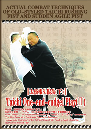Actual Combat Techniques of Old-styled Taichi Rushing Fist and Sudden Agile Fist - Taichi One-end-cudgel Play (II)  (1 DVD)