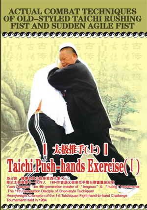 Actual Combat Techniques of Old-styled Taichi Rushing Fist and Sudden Agile Fist - Taichi Push-hands Exercise (I) (1 DVD)