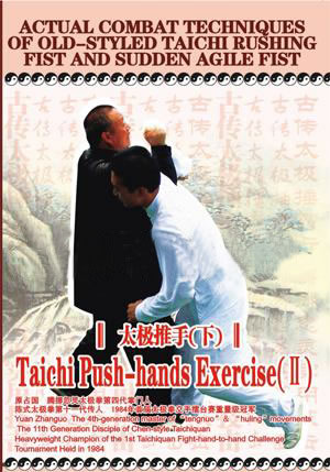 Actual Combat Techniques of Old-styled Taichi Rushing Fist and Sudden Agile Fist - Taichi Push-hands Exercise (II) (1 DVD)