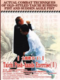 Actual Combat Techniques of Old-styled Taichi Rushing Fist and Sudden Agile Fist - Taichi Push-hands Exercise (II) (1 DVD)