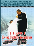 Actual Combat Techniques of Old-styled Taichi Rushing Fist and Sudden Agile Fist - 10-top Capture Techniques (1 DVD)