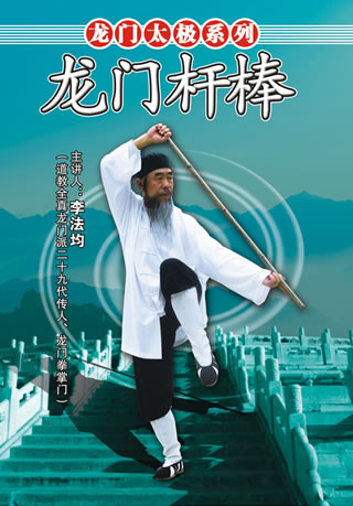 Longmen Stick (1 DVD)