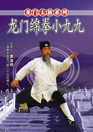Small 99 Longmen-style Mian Quan (2 DVD)