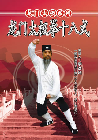 18-form Longmen-style Taiji Quan (1 DVD)