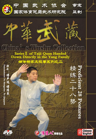 Yang-style Taiji Quan of Proficient 28 Postures (2 DVD)