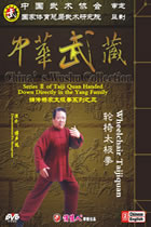 Yang-style Taiji Quan of Wheelchair Taijiquan (1 DVD)