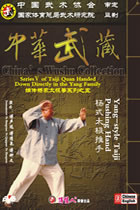 Yang-style Taiji Pushing Hand (1 DVD)