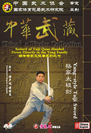 Yang-style Taiji Sword (2 DVD)