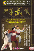 The Appreciation of Yang-style Quan and Weapon Handed Down Directly in the Yang Family for Three Generations (6 DVD)