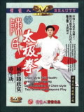 Chen-style Taiji Health-preserving Qigong (1 DVD)