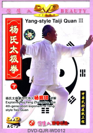 Yang-Style Taiji Quan (3 DVD)