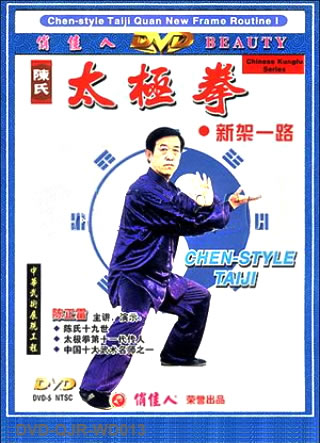 Chen-style Taiji Quan New Frame I (2 DVD)