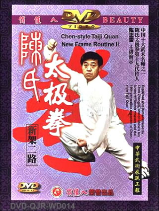Chen-style Taiji Quan New Frame II (1 DVD)