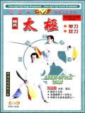 Chen-style Taiji Single and Double Broadsword (1 DVD)