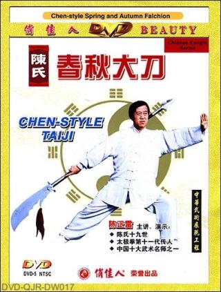 Chen-style Spring and Autumn Falchion (1 DVD)