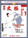 Chen-style Taiji Spear and Taiji Quan Demos (1 DVD)