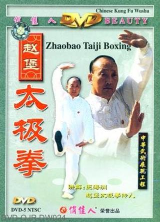 Zhaobao Taiji Boxing (2 DVD)