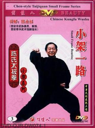 Chen-style Taiji Small Frame Routine I (3 DVD)