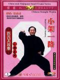 Chen-style Taiji Small Frame Routine I (3 DVD)