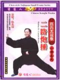 Chen-style Taiji Routine II - Cannon Hammer (2 DVD)