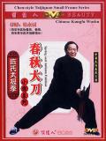 Chen-style Taiji Spring and Autumn Falchion (2 DVD)