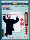 Chen-style Taiji Single Sword (2 DVD)