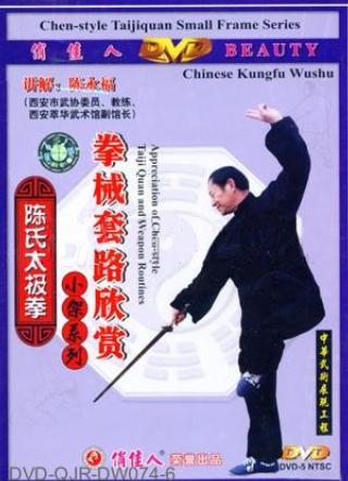 Demonstration of Chen-style Taiji Quan and Weapon Routines (1 DVD)