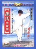 Sun-style Taiji Sword (1 DVD)