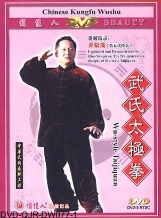 Wu-style Taiji Quan (2 DVD)