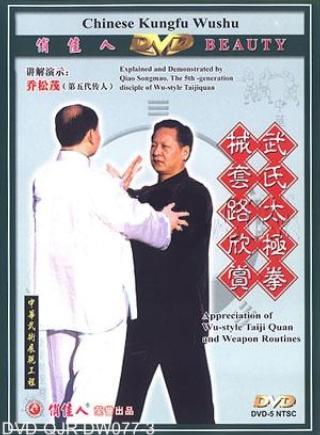 Appreciation of Wu-style Taiji Quan and Weapon Routines (1 DVD)