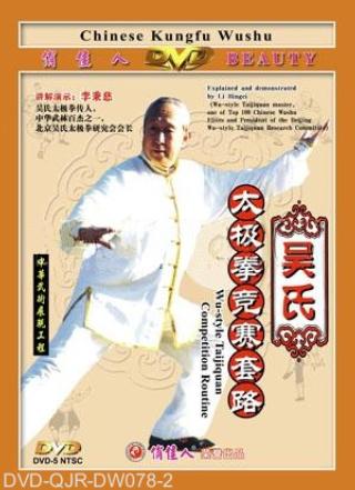 Contest Routines of Wu-family-style Taiji Quan (2 DVD)