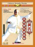 Contest Routines of Wu-family-style Taiji Quan (2 DVD)