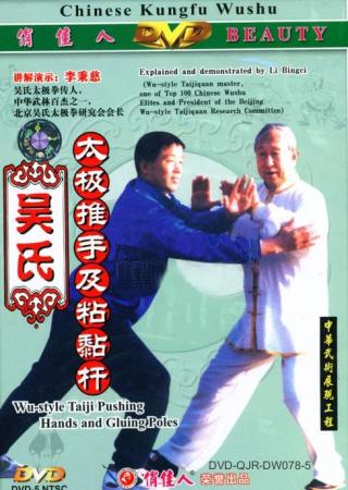 Wu-family-style Taiji Push-hand Adhesive Rod Boxing (1 DVD)