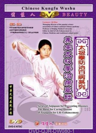 Basic Exercises of Health Improvement Taiji Quan (1 DVD)