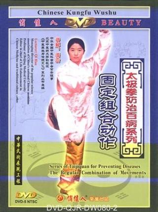 Fixed Group Exercises of Health Improvement Taiji Quan (2 DVD)
