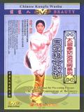 Fixed Group Exercises of Health Improvement Taiji Quan (2 DVD)