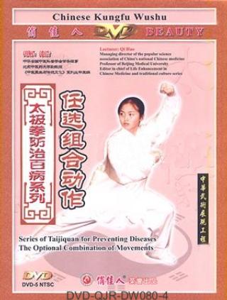 Optional Group Exercises of Health Improvement Taiji Quan (1 DVD)