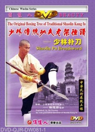 Shaolin Assault Sabre (1 DVD) 少林朴刀