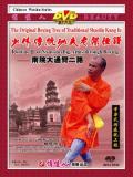 Shaolin South House Big Arm-through Fist II (1 DVD) 少林南院大通臂二路